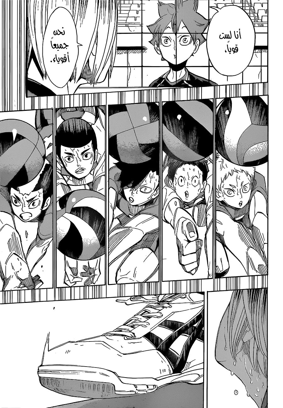 Haikyuu!!: Chapter 268 - Page 17