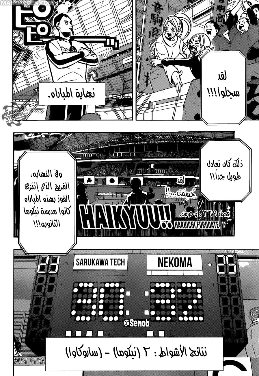 Haikyuu!!: Chapter 269 - Page 2