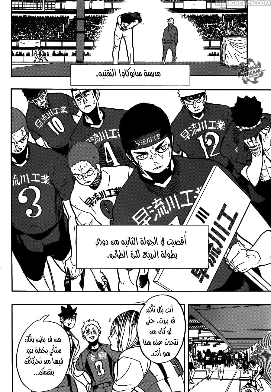 Haikyuu!!: Chapter 269 - Page 6