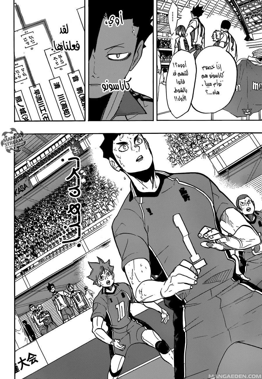 Haikyuu!!: Chapter 269 - Page 12