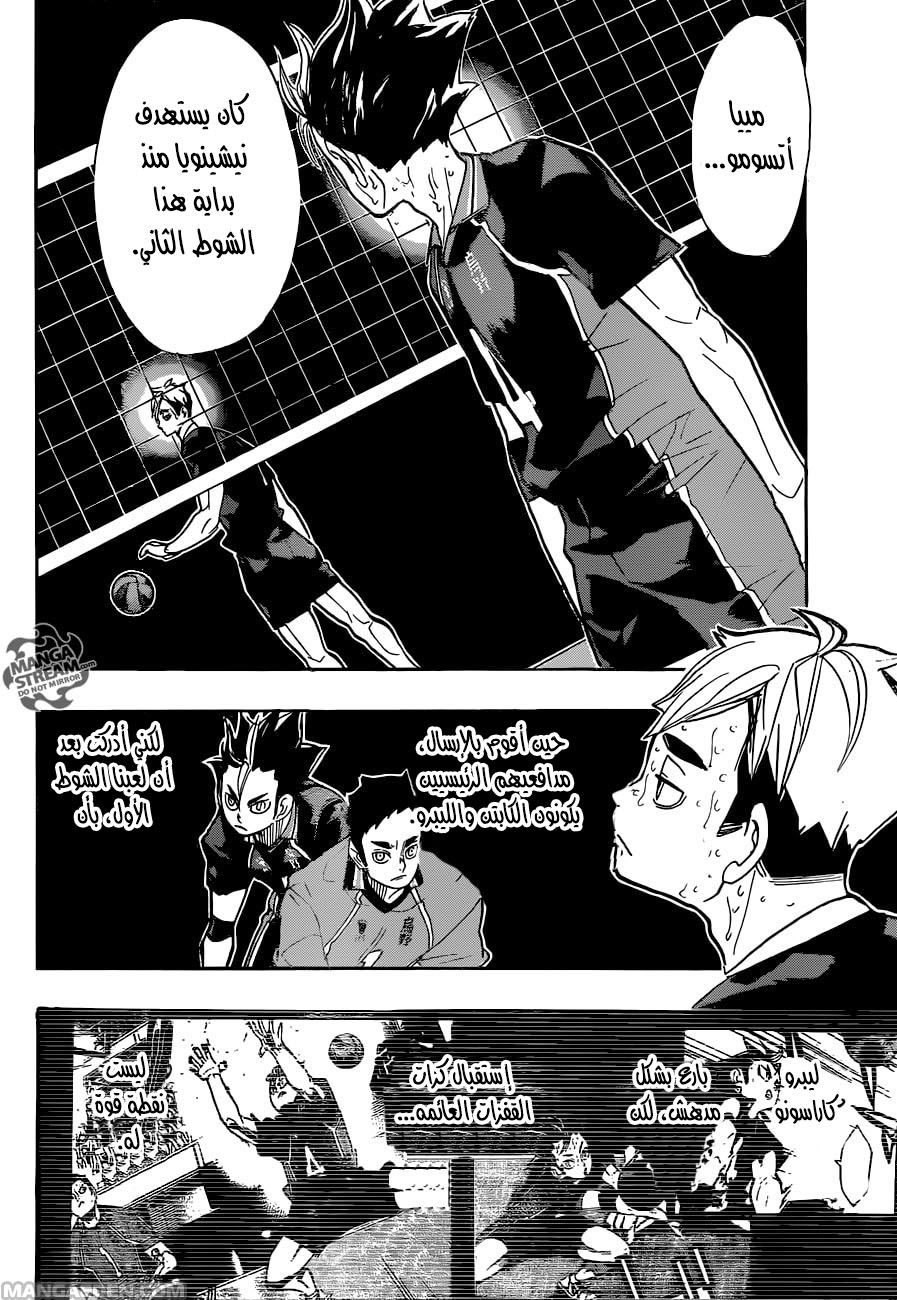 Haikyuu!!: Chapter 269 - Page 18
