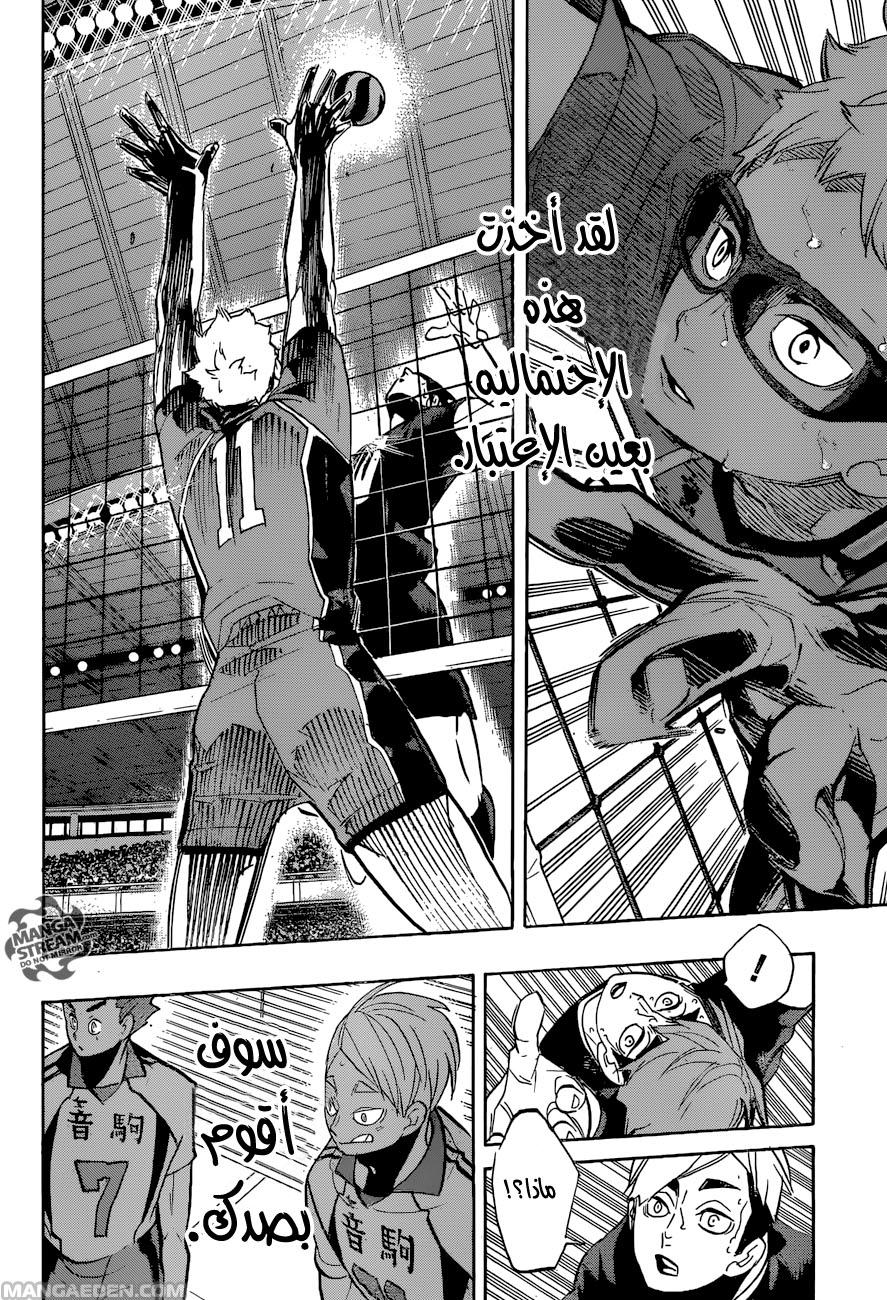 Haikyuu!!: Chapter 270 - Page 17