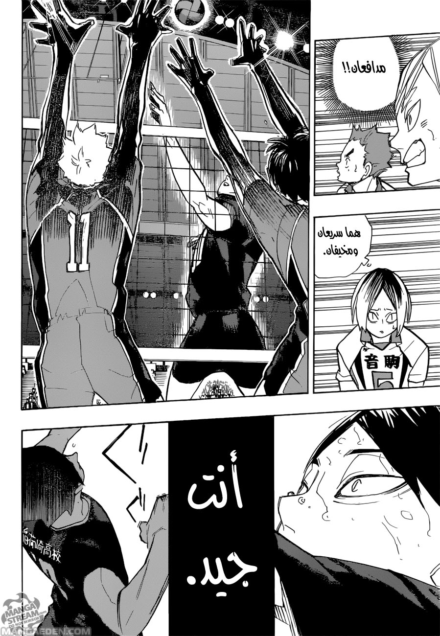 Haikyuu!!: Chapter 271 - Page 8