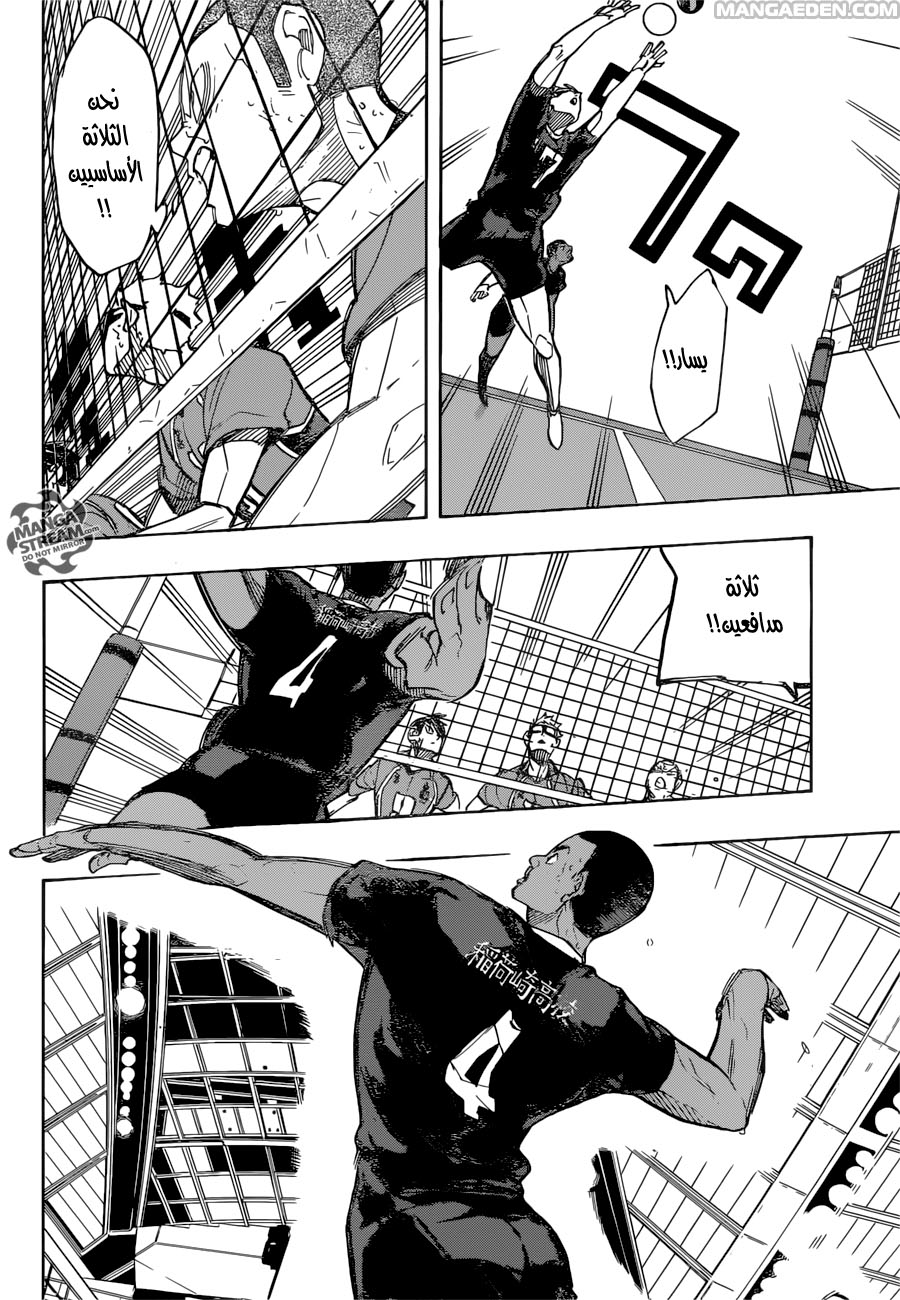 Haikyuu!!: Chapter 271 - Page 14