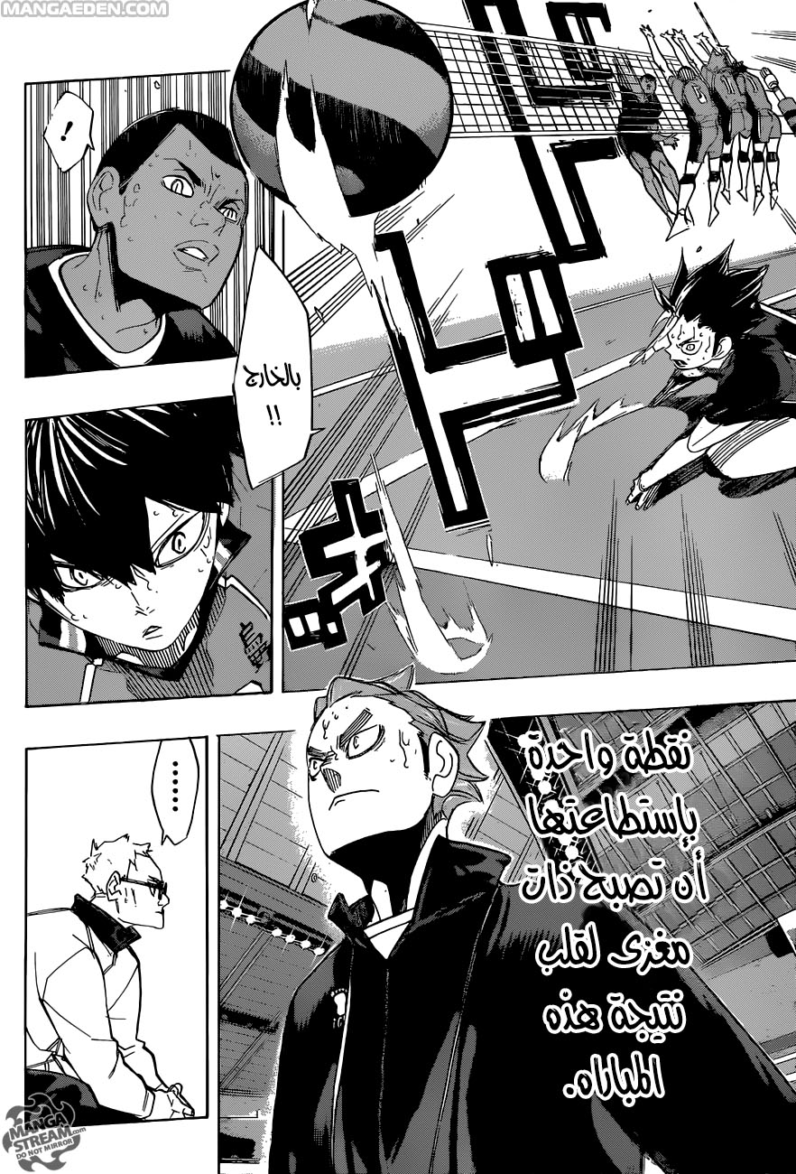 Haikyuu!!: Chapter 273 - Page 6