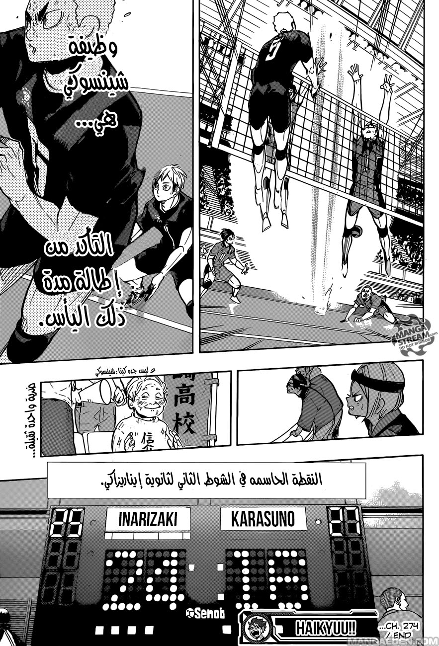 Haikyuu!!: Chapter 274 - Page 18