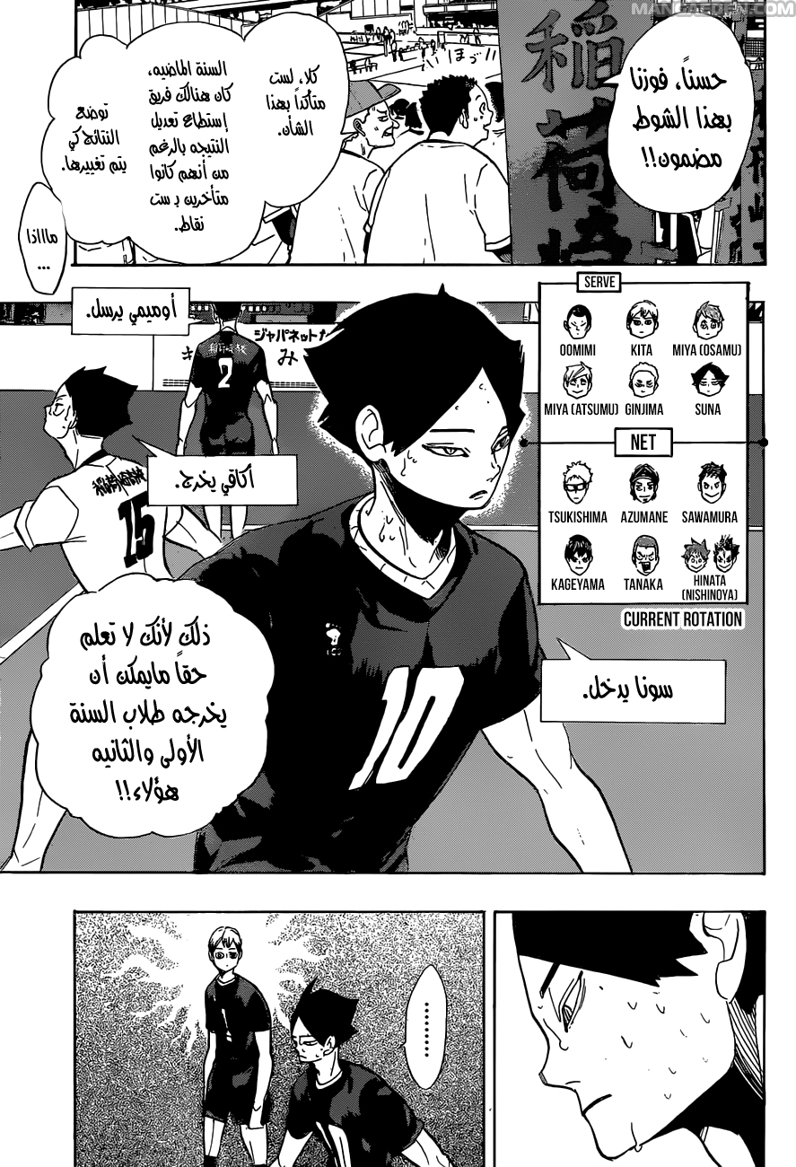 Haikyuu!!: Chapter 275 - Page 3