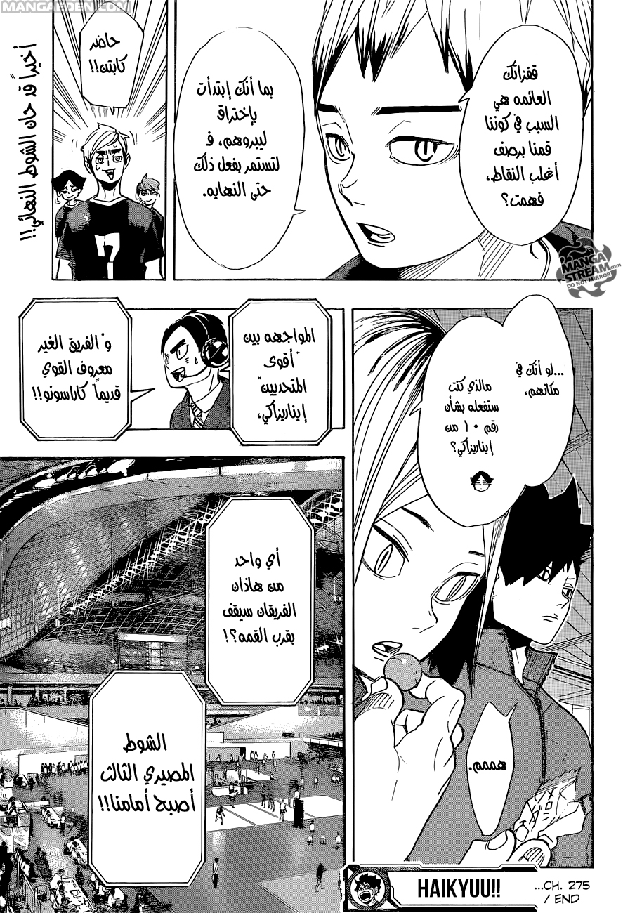 Haikyuu!!: Chapter 275 - Page 18