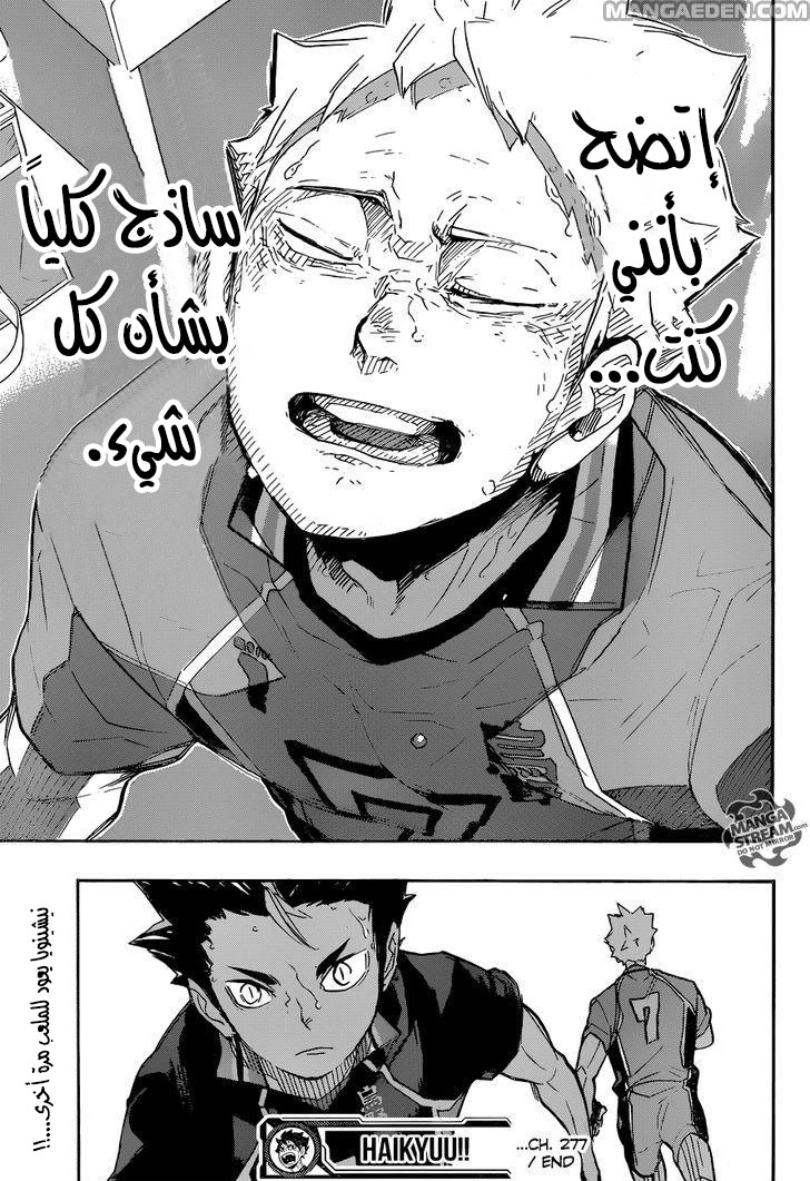 Haikyuu!!: Chapter 277 - Page 19