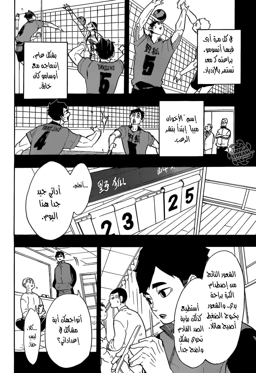 Haikyuu!!: Chapter 279 - Page 7