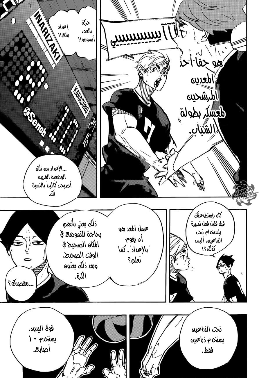 Haikyuu!!: Chapter 279 - Page 17