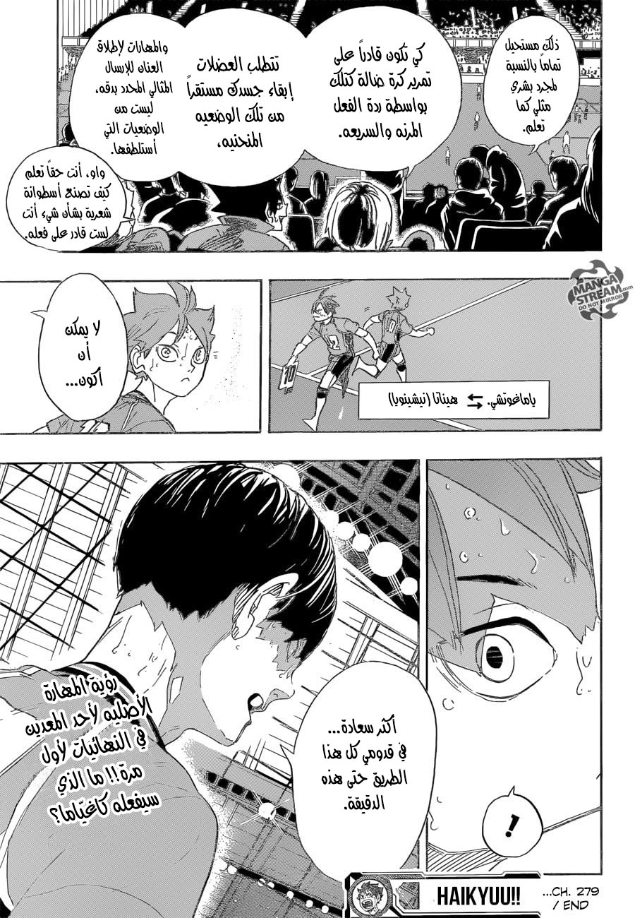 Haikyuu!!: Chapter 279 - Page 19