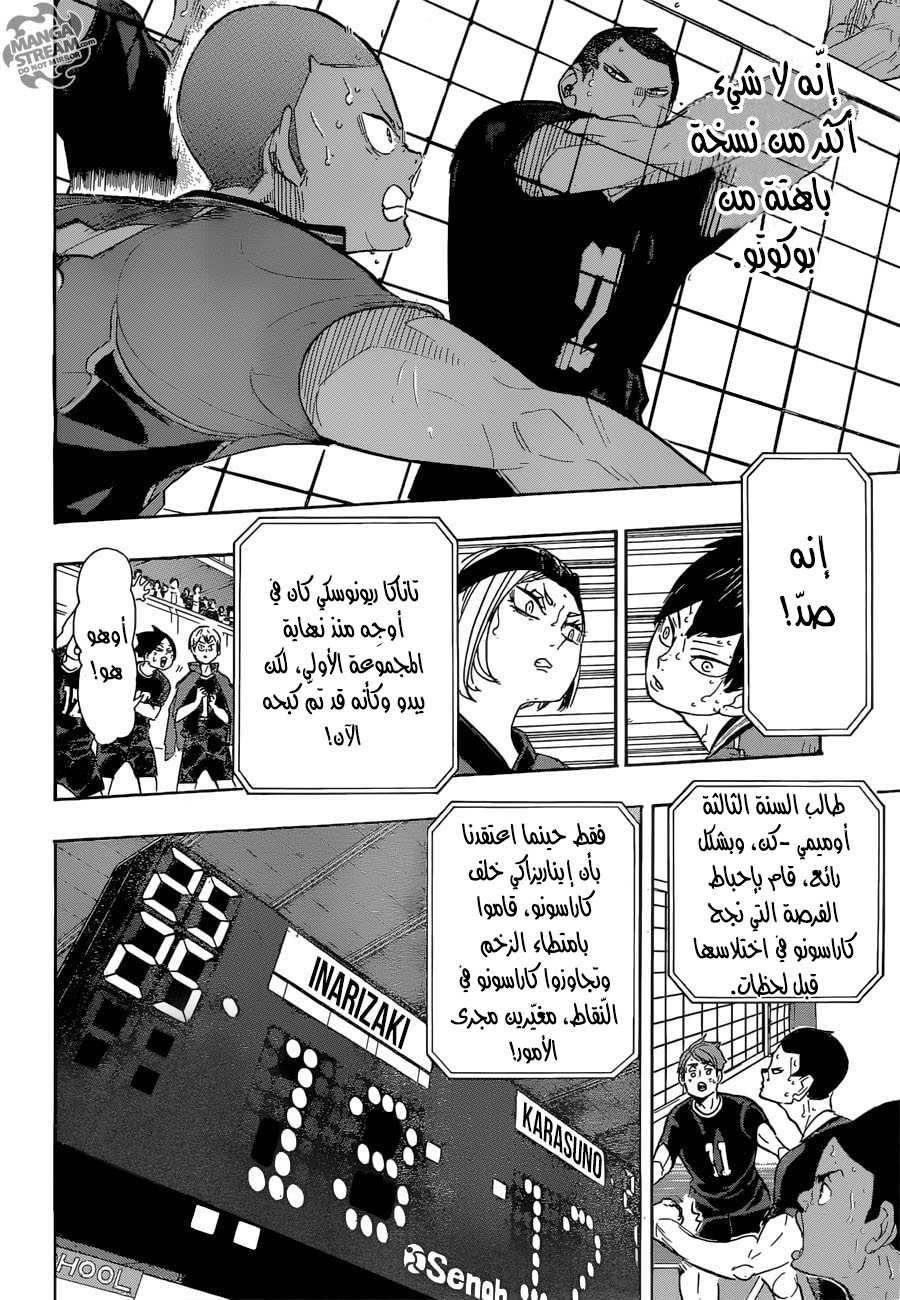 Haikyuu!!: Chapter 280 - Page 12