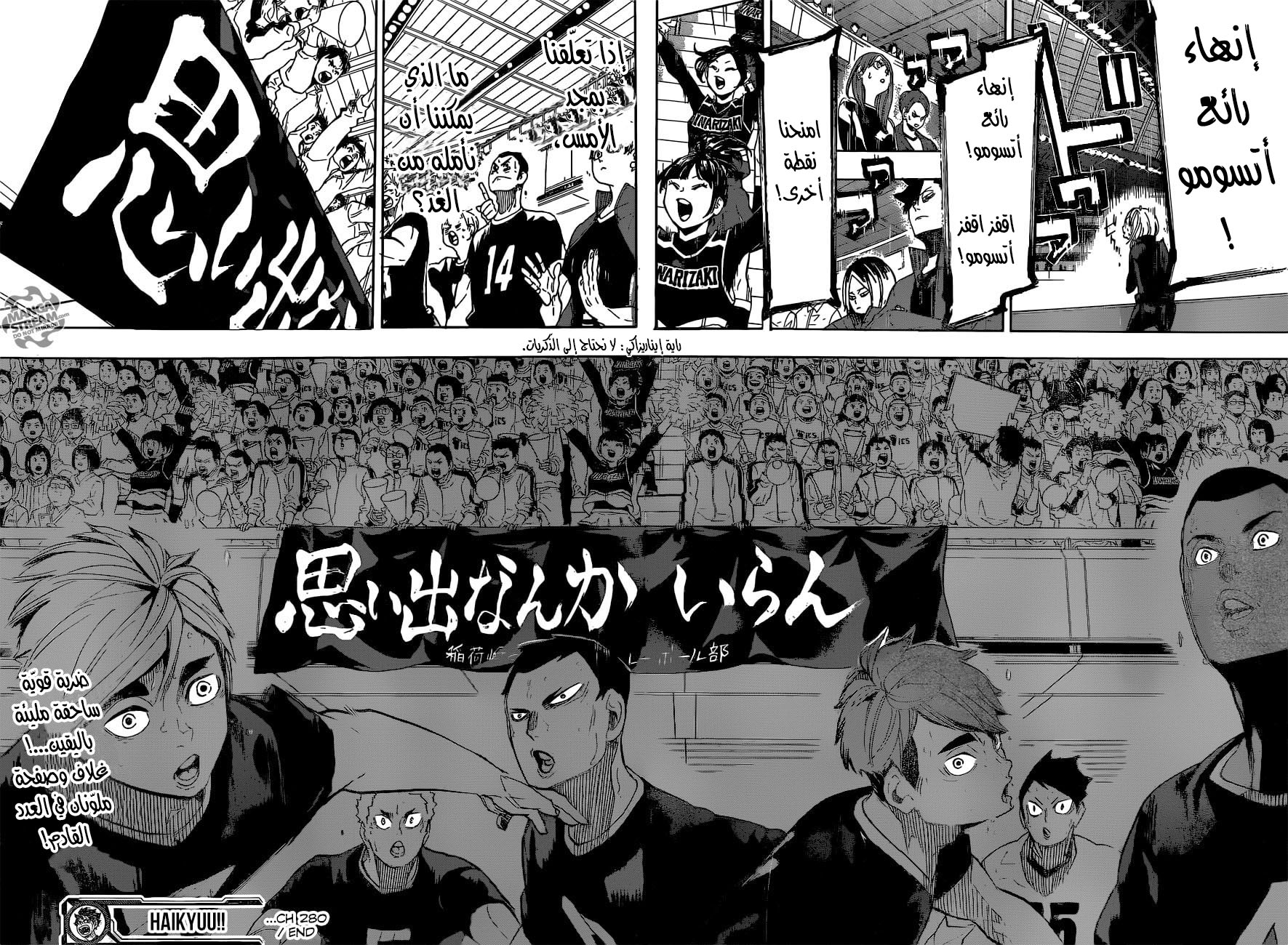 Haikyuu!!: Chapter 280 - Page 17