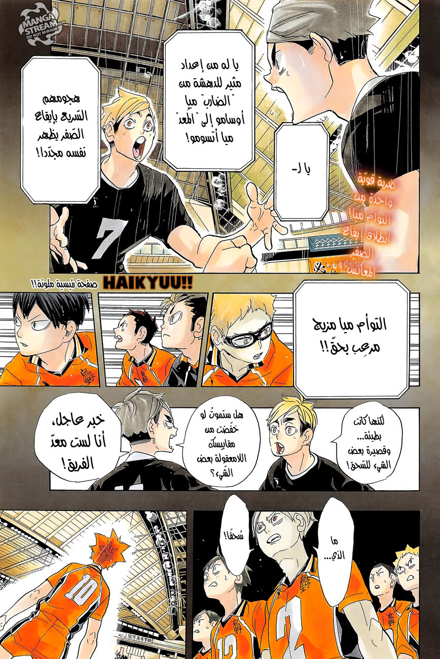 Haikyuu!!: Chapter 281 - Page 2