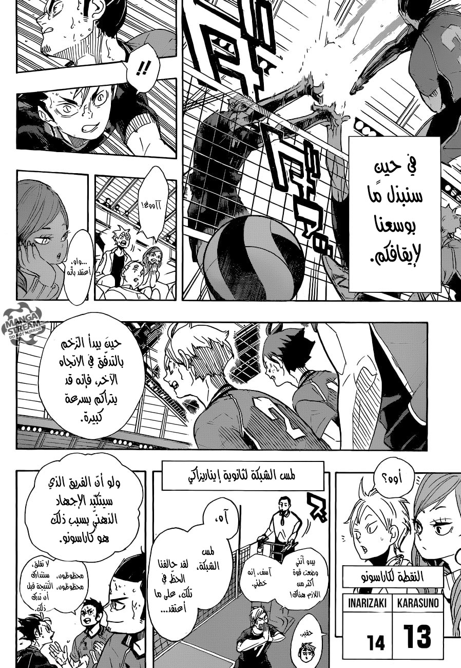 Haikyuu!!: Chapter 281 - Page 5