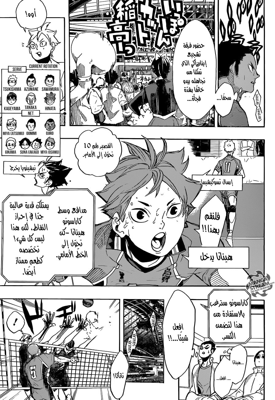 Haikyuu!!: Chapter 281 - Page 6