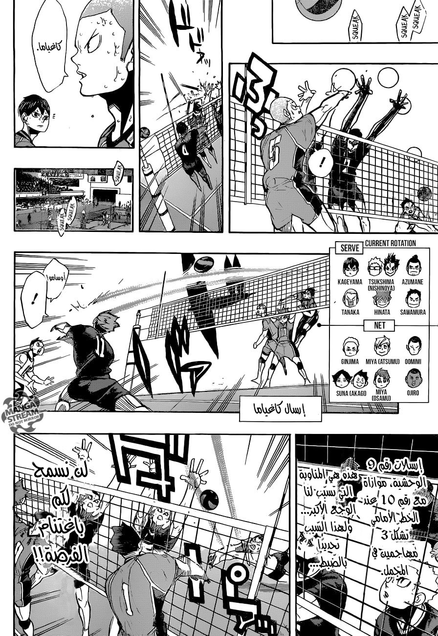 Haikyuu!!: Chapter 281 - Page 7