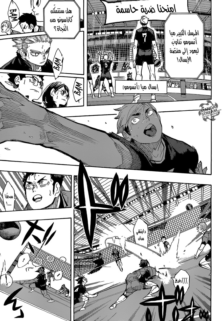 Haikyuu!!: Chapter 281 - Page 10