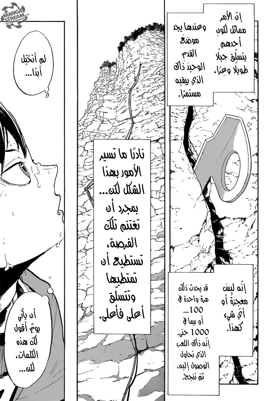 Haikyuu!!: Chapter 281 - Page 17