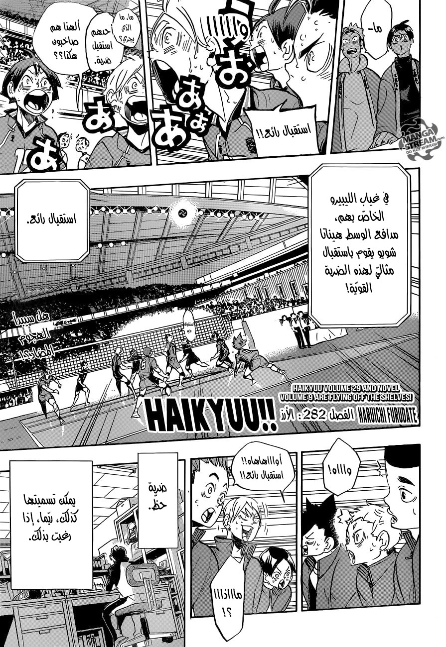 Haikyuu!!: Chapter 282 - Page 3