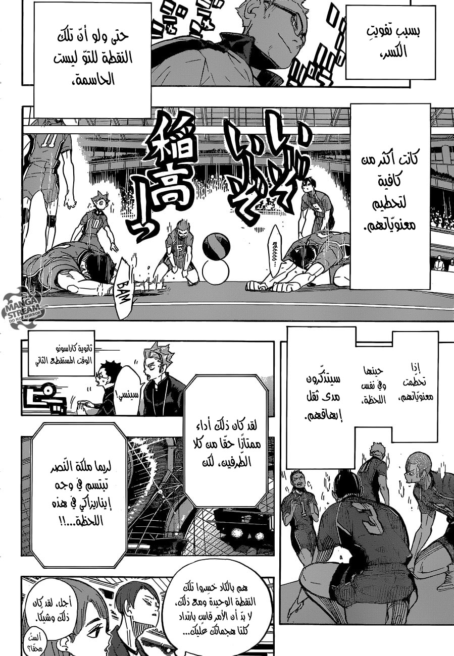 Haikyuu!!: Chapter 282 - Page 12