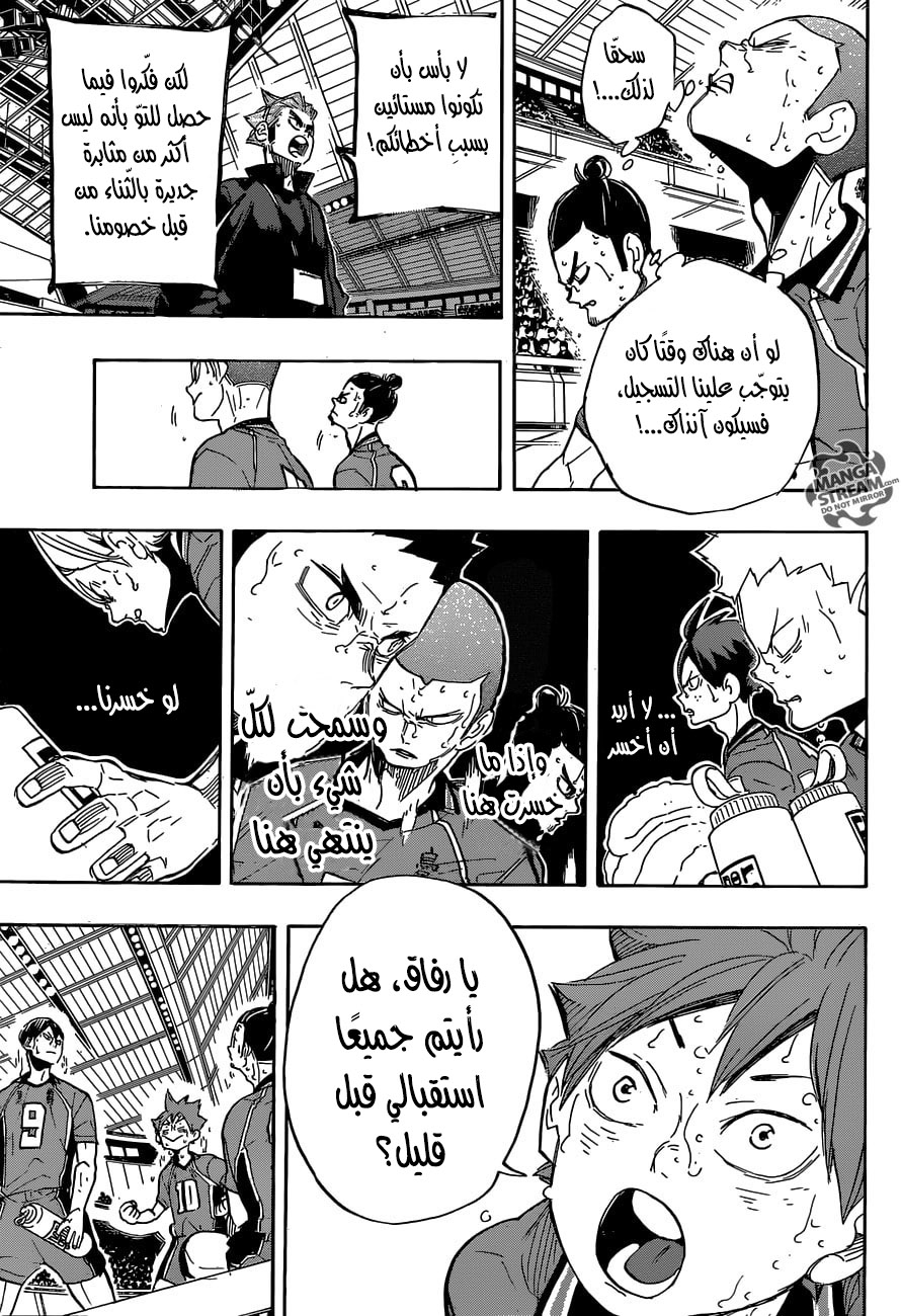 Haikyuu!!: Chapter 282 - Page 13