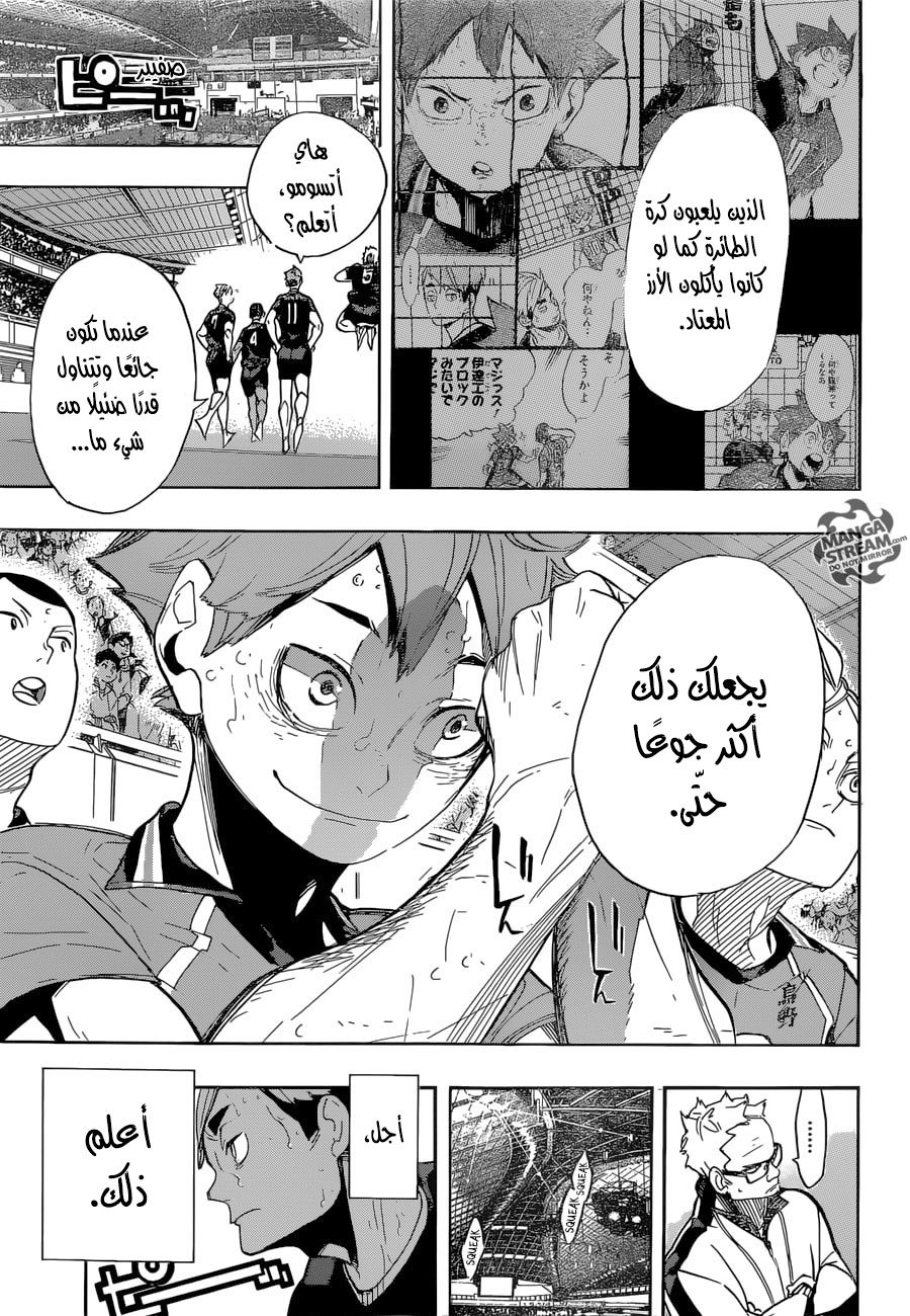 Haikyuu!!: Chapter 282 - Page 17