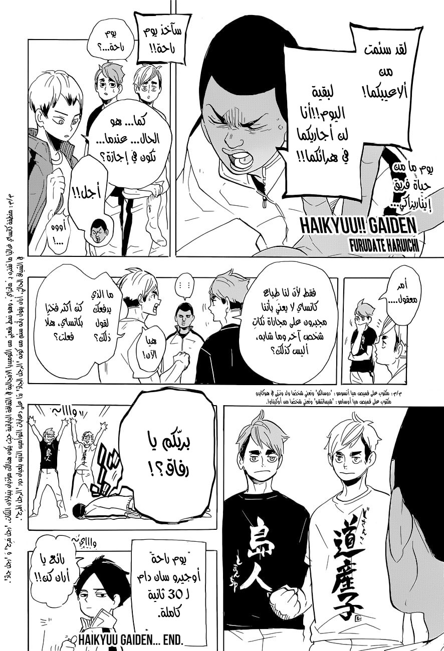 Haikyuu!!: Chapter 282 - Page 20