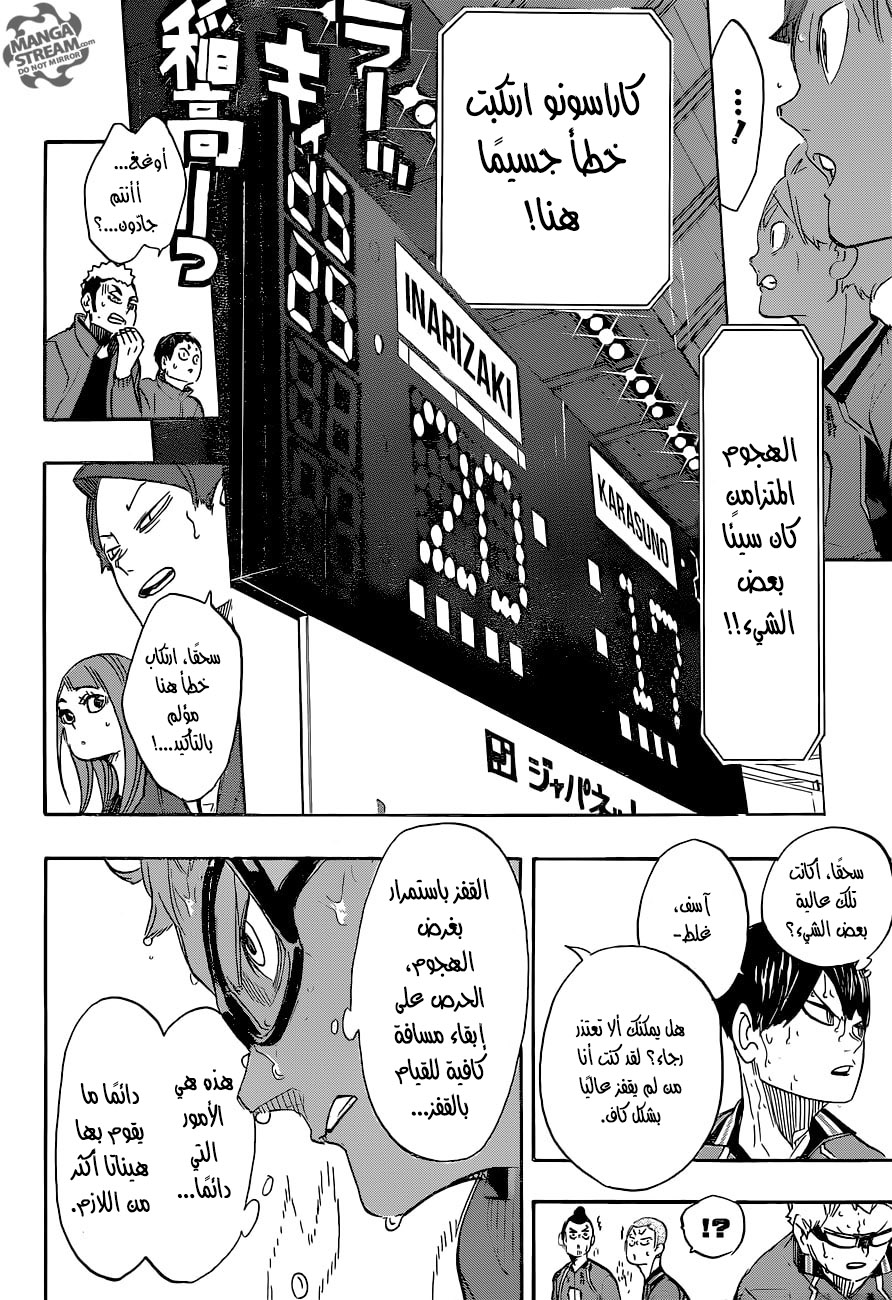 Haikyuu!!: Chapter 283 - Page 6