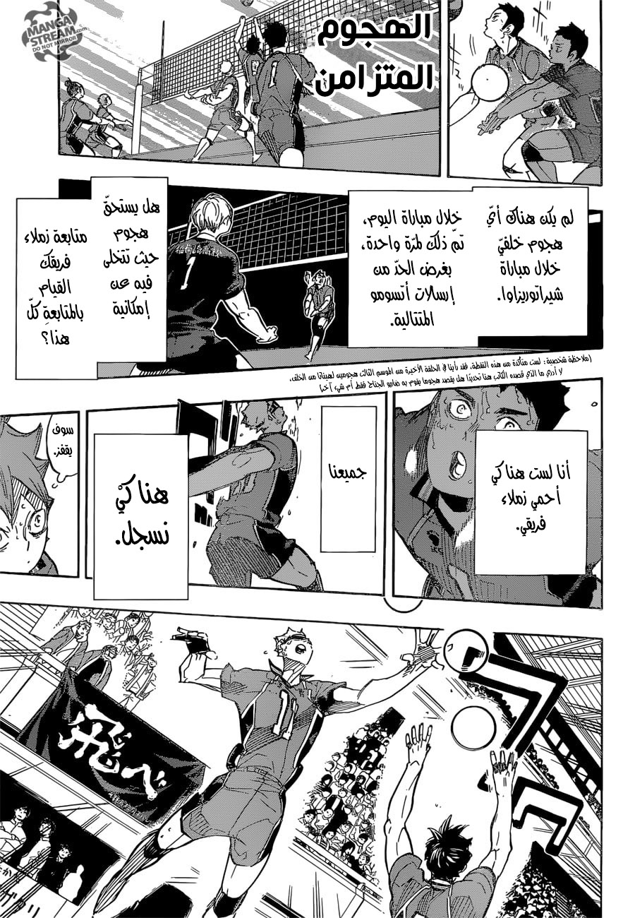 Haikyuu!!: Chapter 283 - Page 17