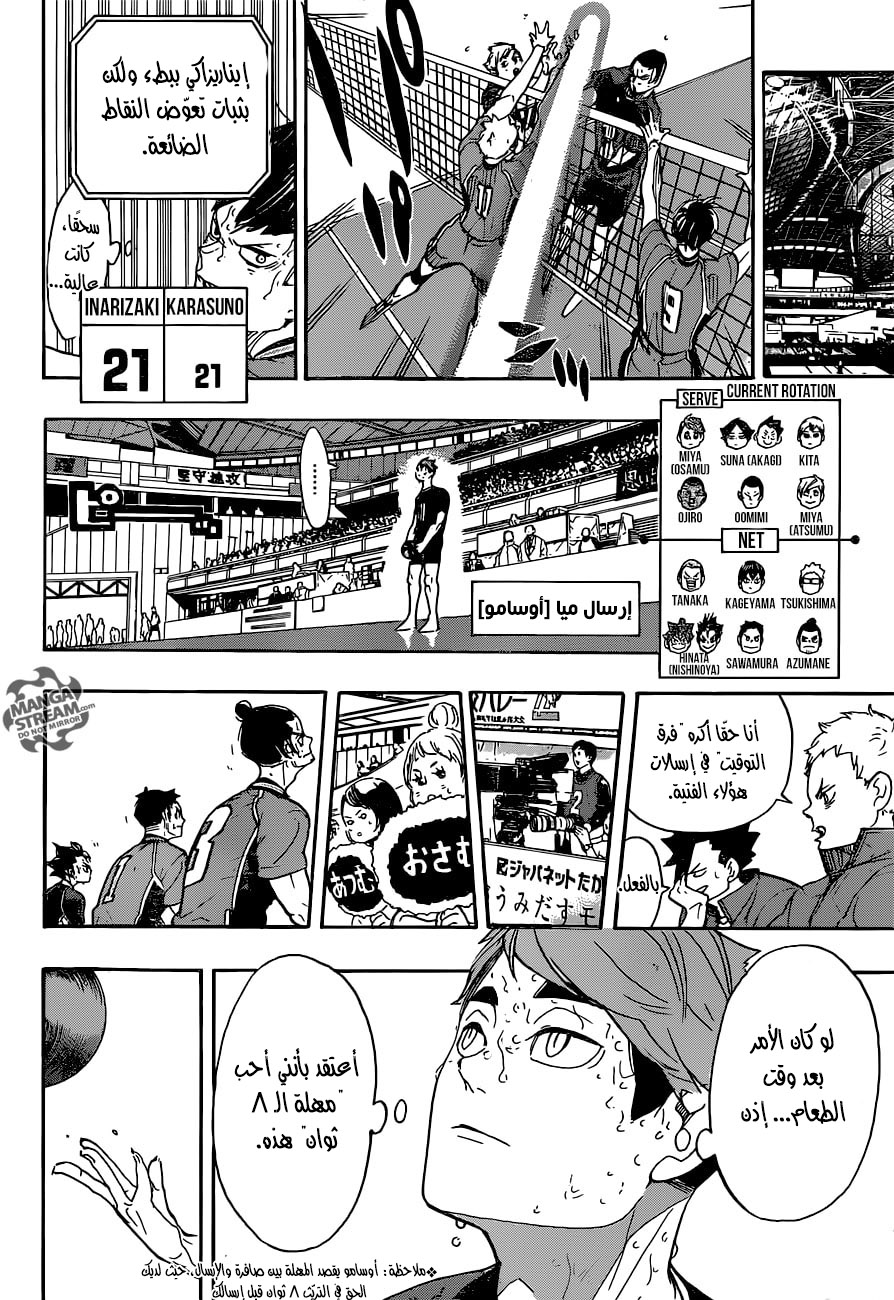 Haikyuu!!: Chapter 284 - Page 5