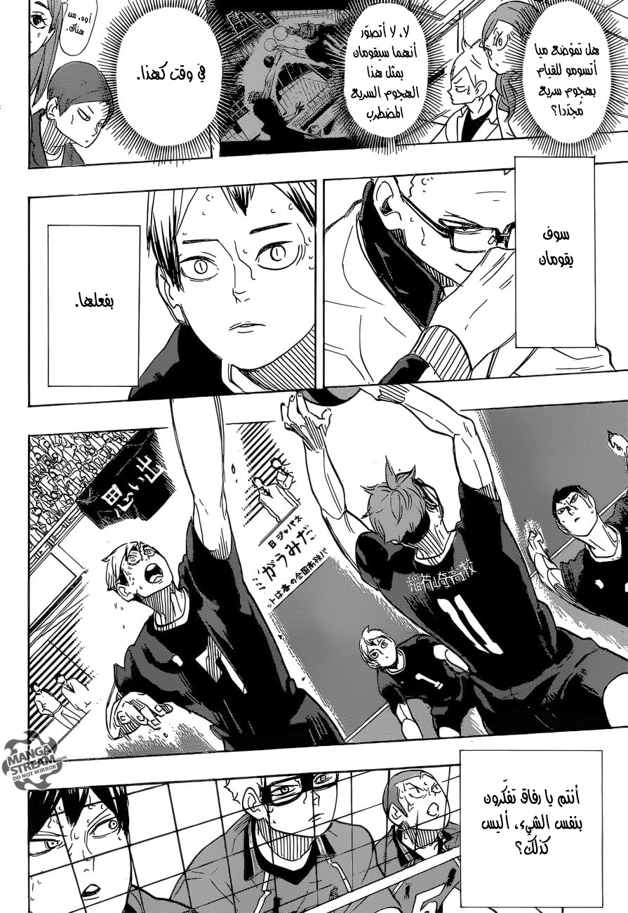 Haikyuu!!: Chapter 284 - Page 7