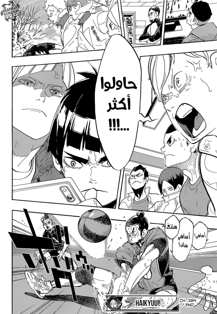 Haikyuu!!: Chapter 284 - Page 16