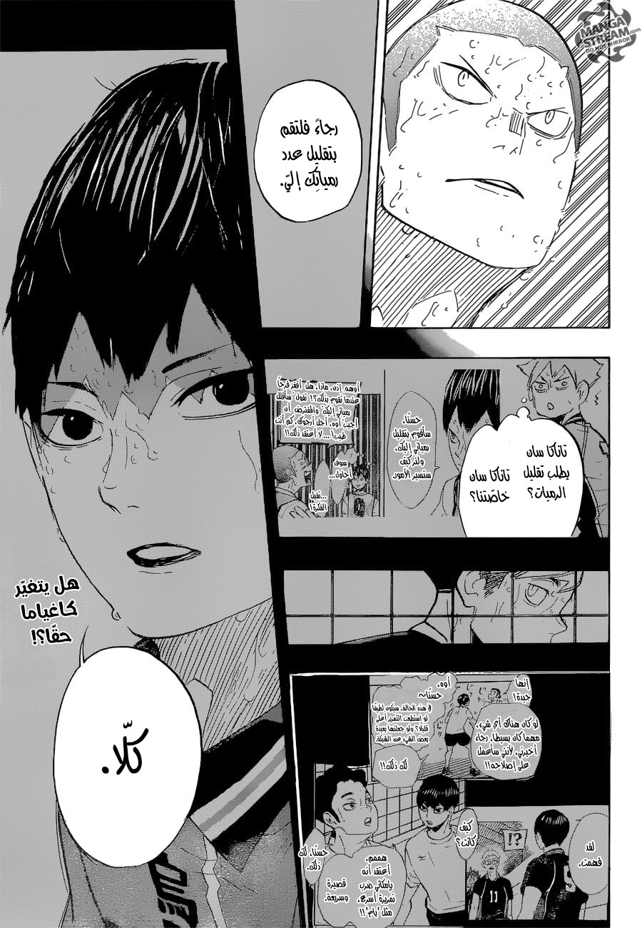 Haikyuu!!: Chapter 284 - Page 17