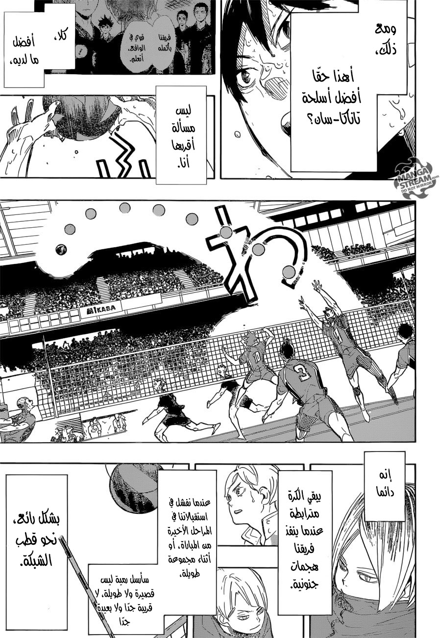 Haikyuu!!: Chapter 285 - Page 8