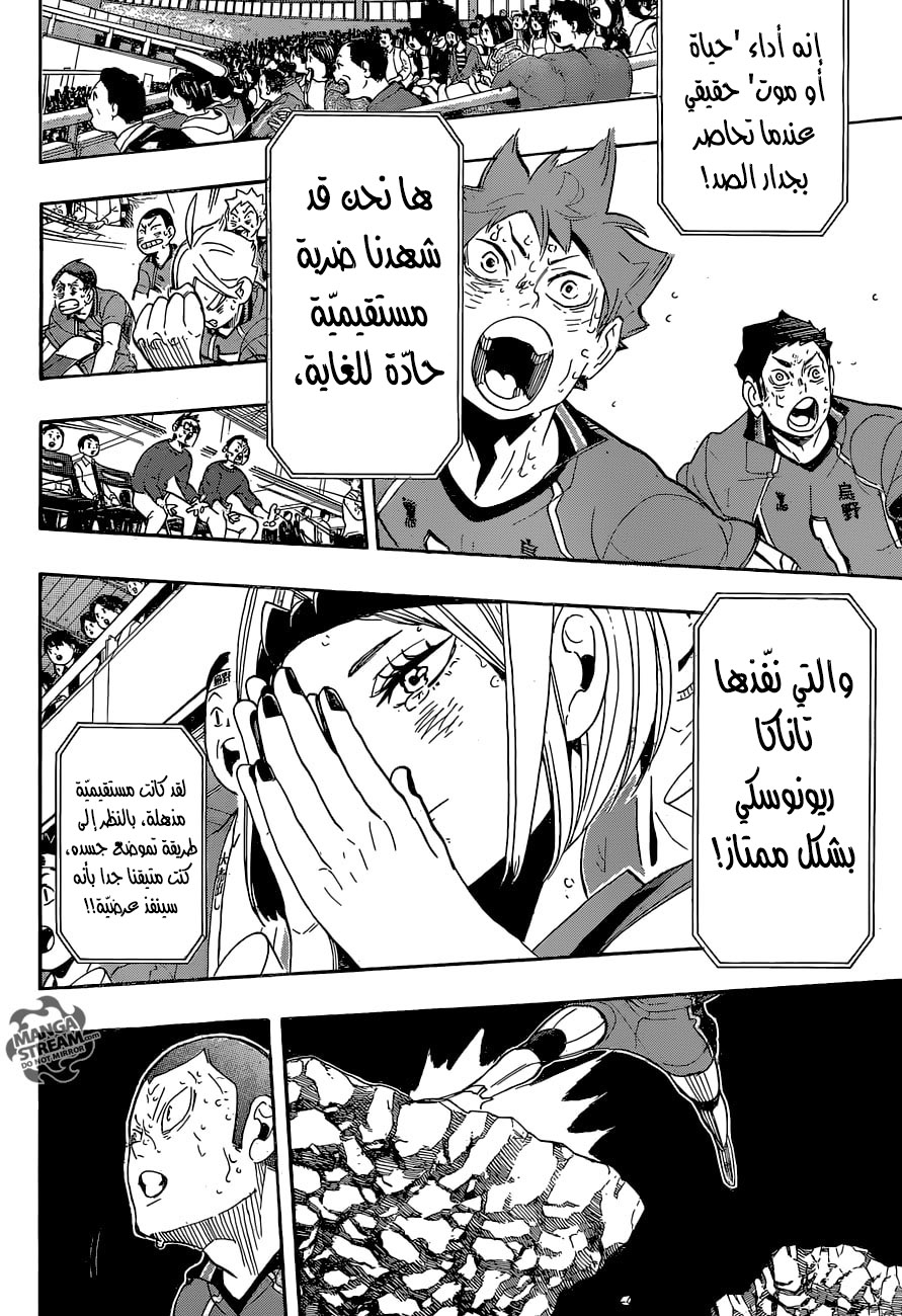 Haikyuu!!: Chapter 285 - Page 11