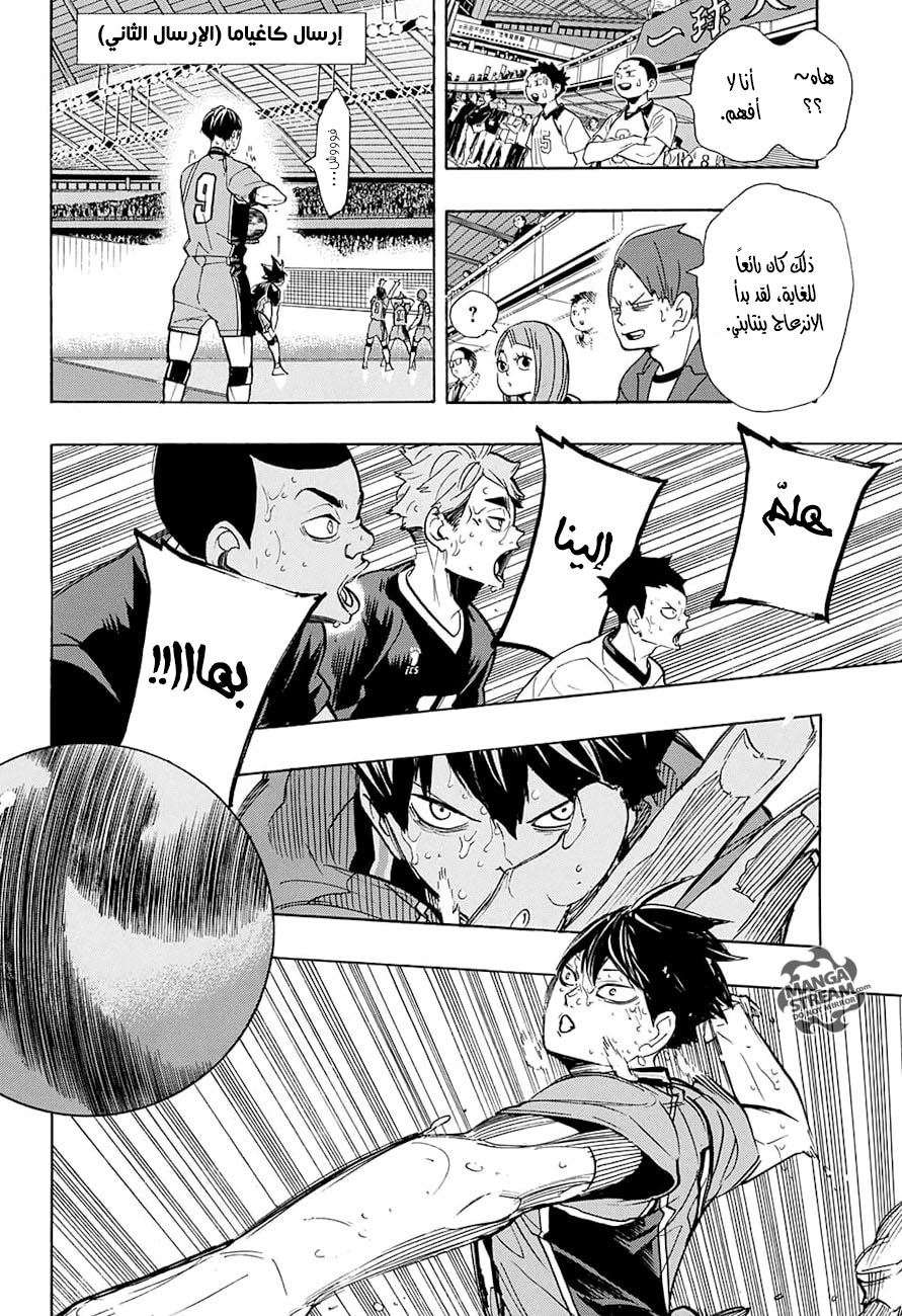 Haikyuu!!: Chapter 286 - Page 3