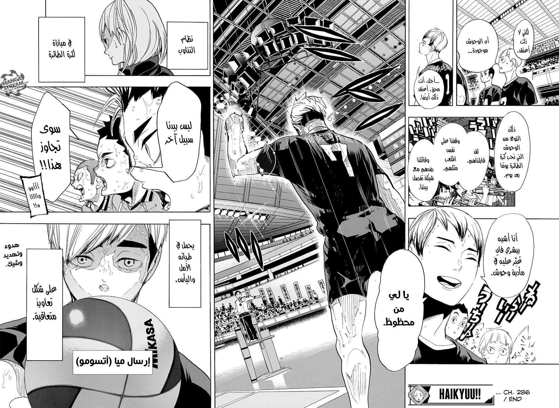Haikyuu!!: Chapter 286 - Page 17