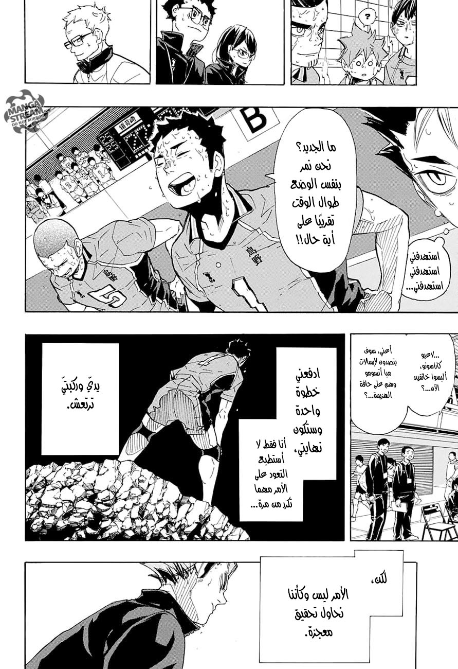 Haikyuu!!: Chapter 287 - Page 5