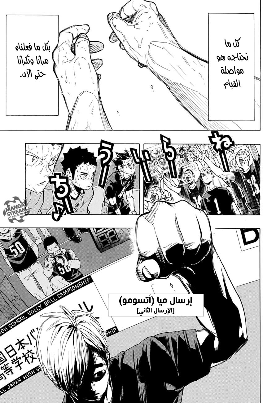Haikyuu!!: Chapter 287 - Page 6