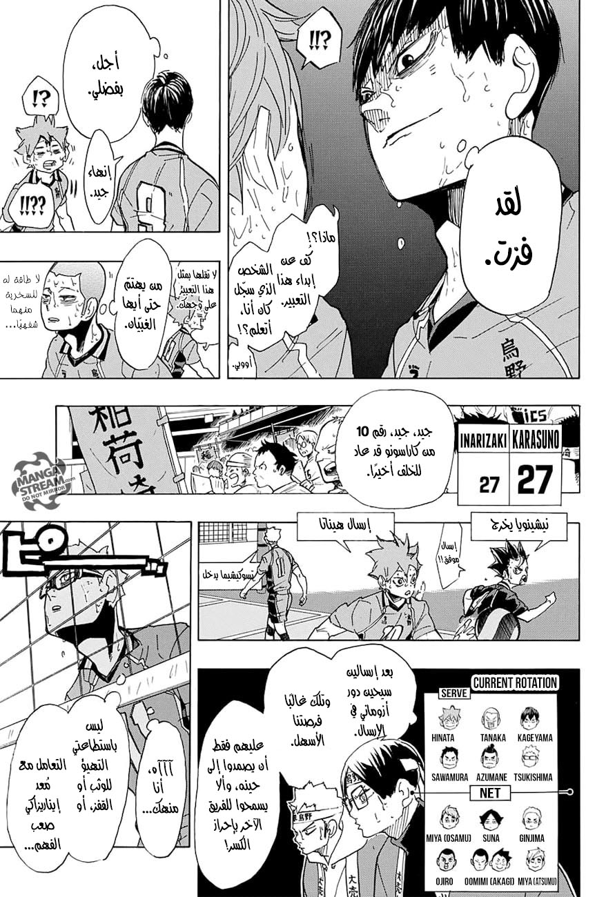 Haikyuu!!: Chapter 287 - Page 13