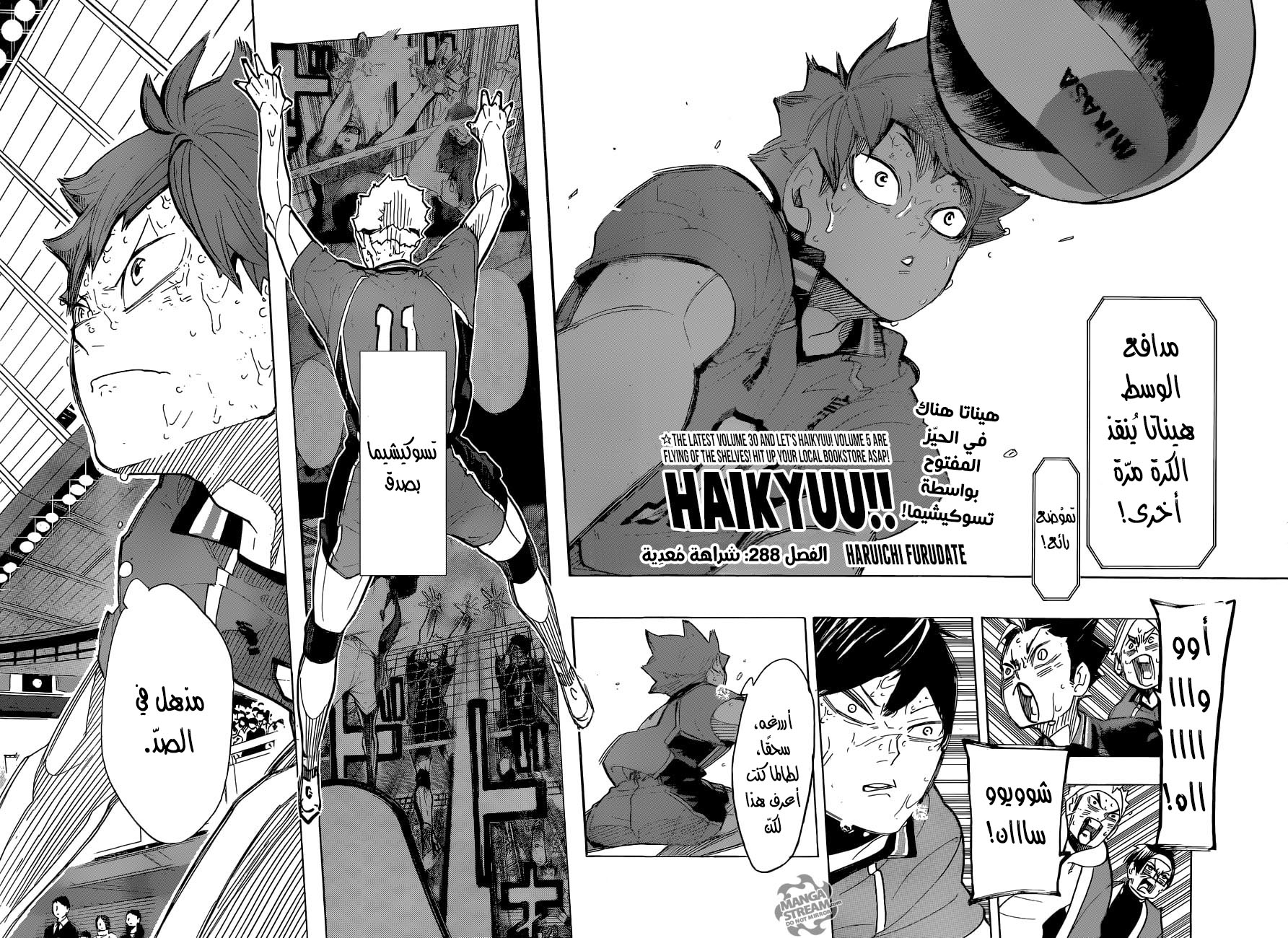 Haikyuu!!: Chapter 288 - Page 2