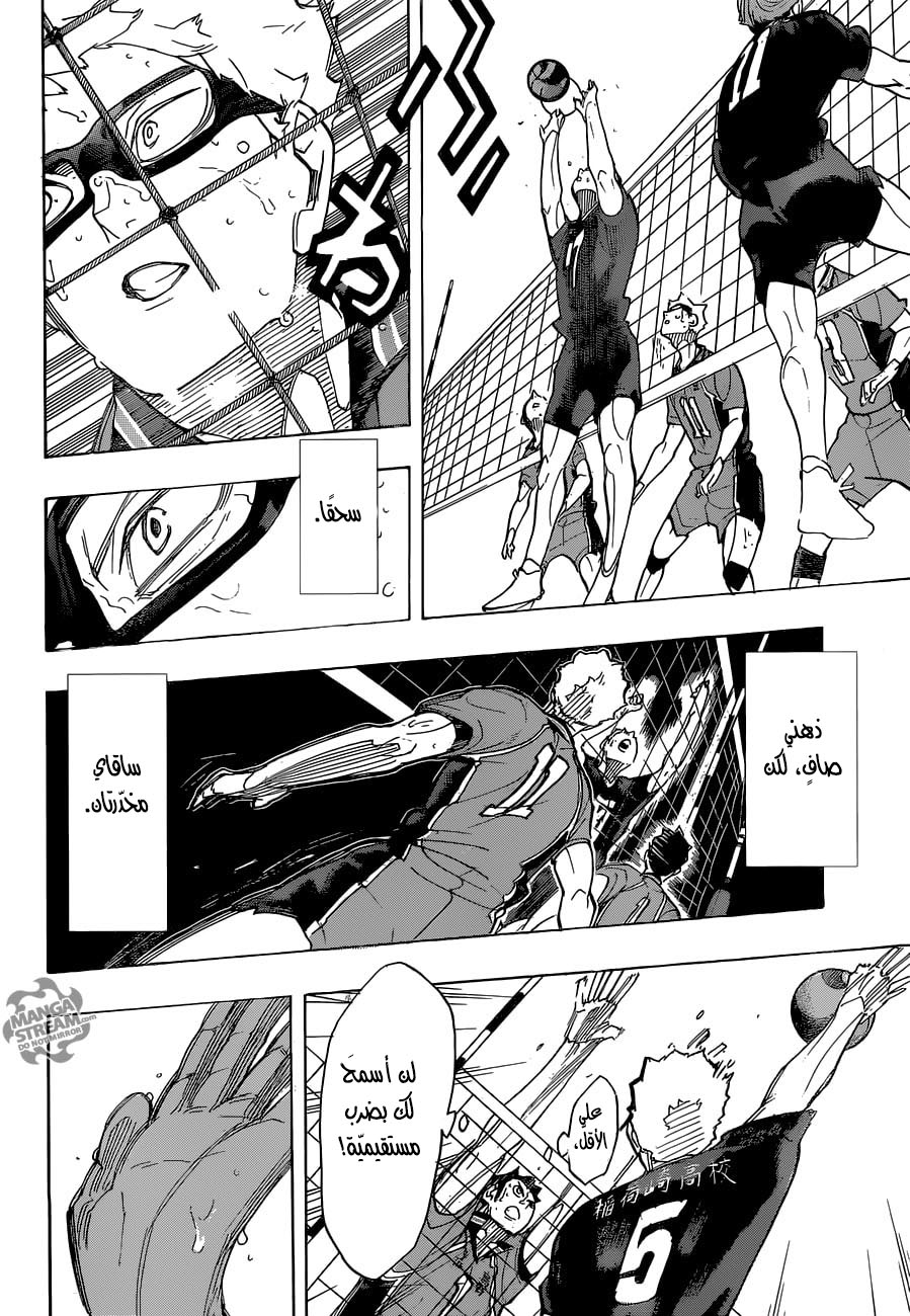 Haikyuu!!: Chapter 288 - Page 7