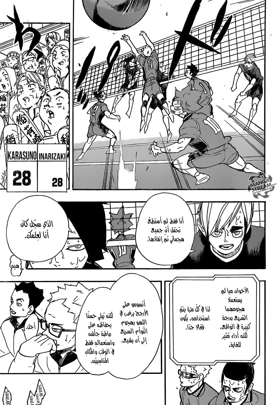 Haikyuu!!: Chapter 289 - Page 3