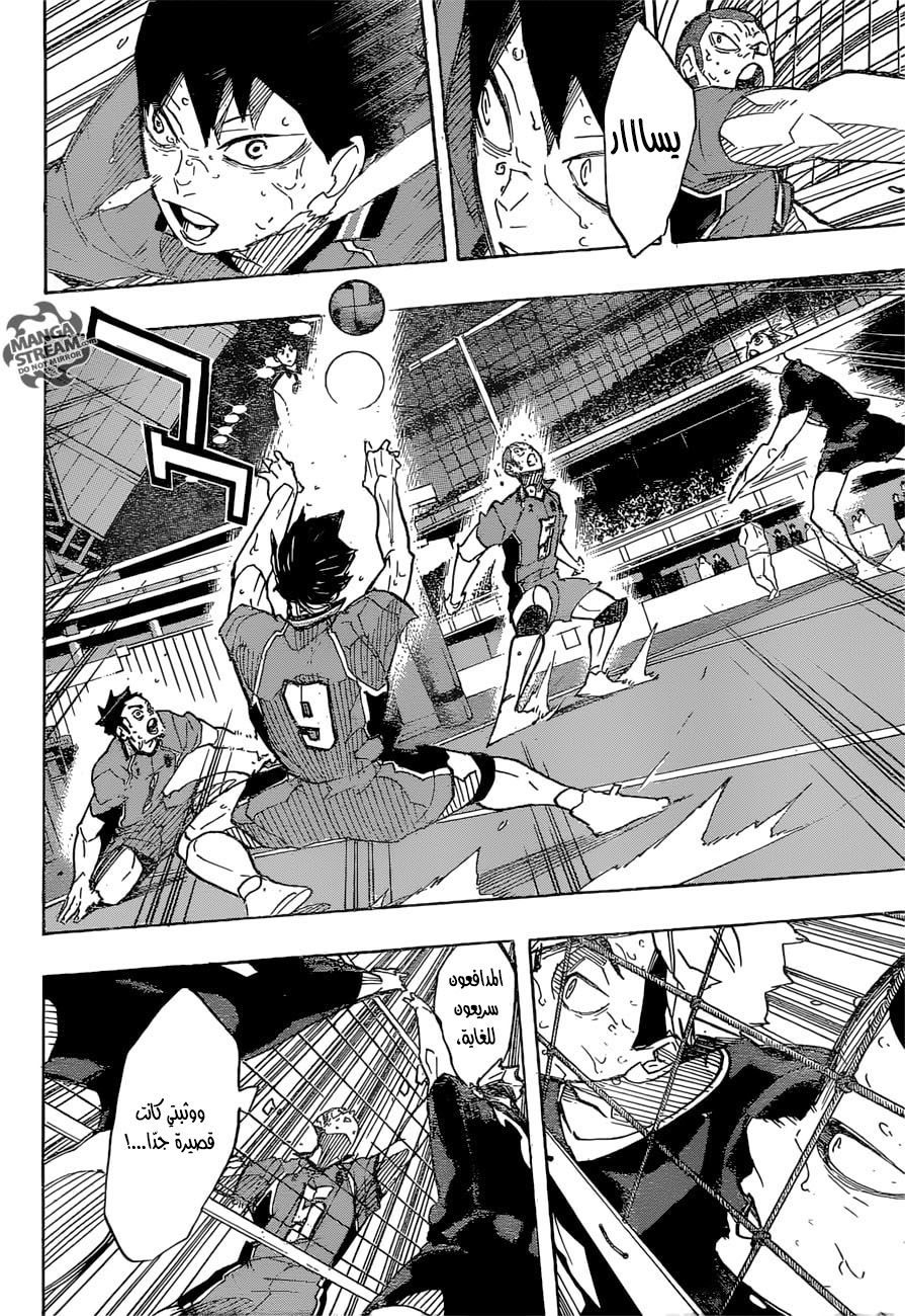 Haikyuu!!: Chapter 289 - Page 12
