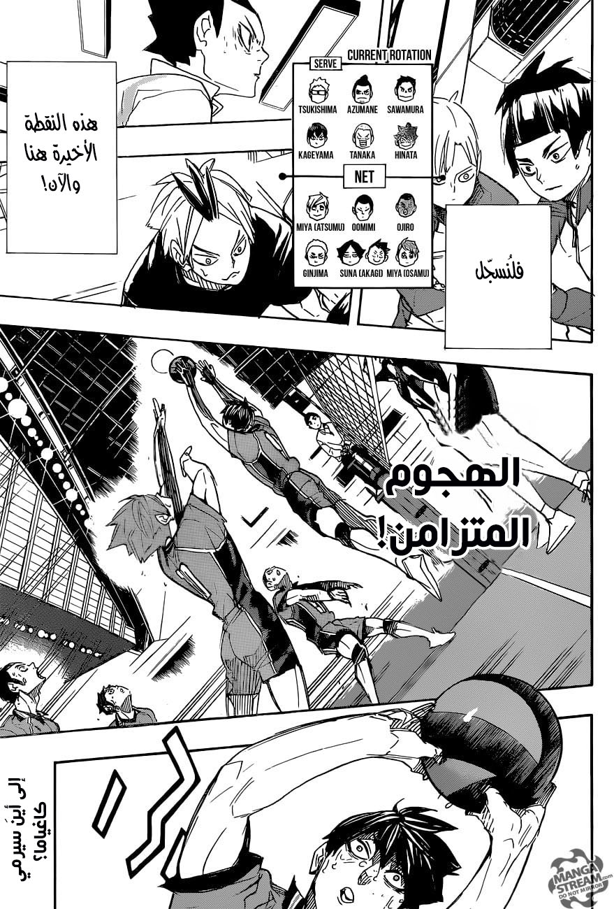 Haikyuu!!: Chapter 290 - Page 4