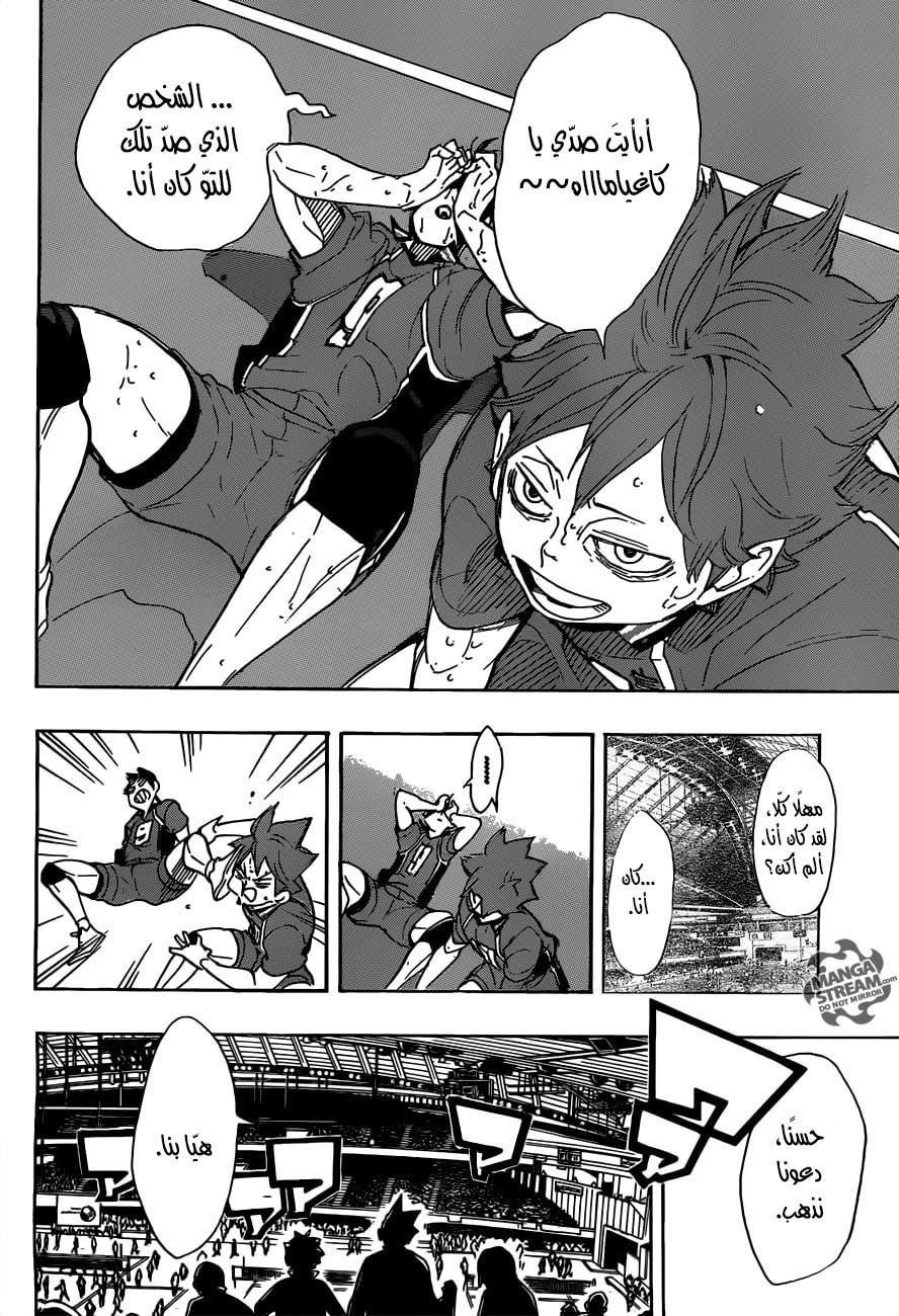 Haikyuu!!: Chapter 291 - Page 3