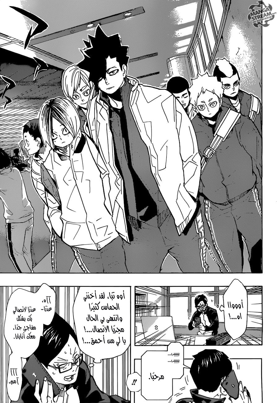 Haikyuu!!: Chapter 291 - Page 4