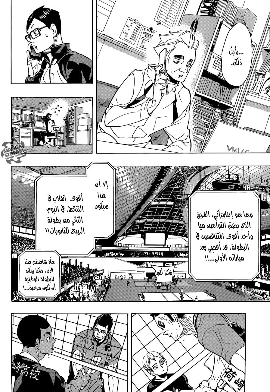 Haikyuu!!: Chapter 291 - Page 5